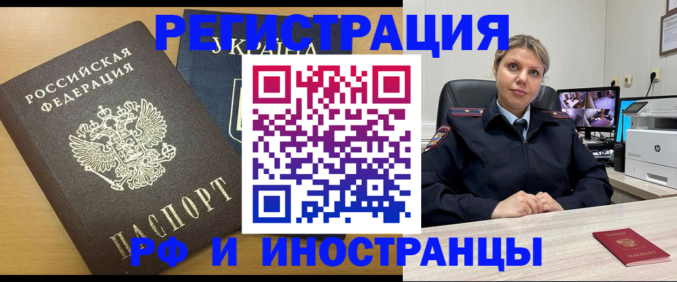 прописка паспорт в Наро-Фоминске