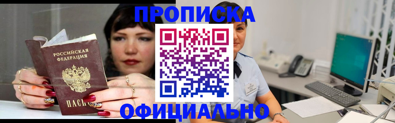 прописка для работы в Наро-Фоминске