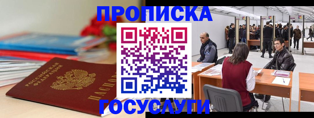 прописка законно в Наро-Фоминске