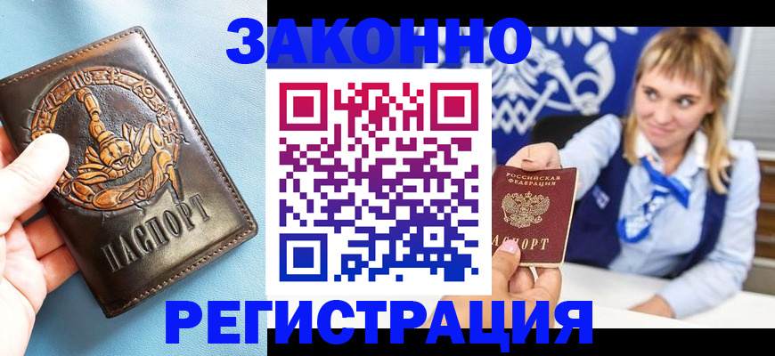 где прописаться в Наро-Фоминске