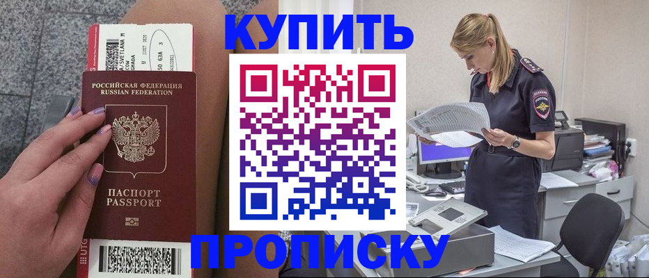 временная регистрация гарантия в Наро-Фоминске