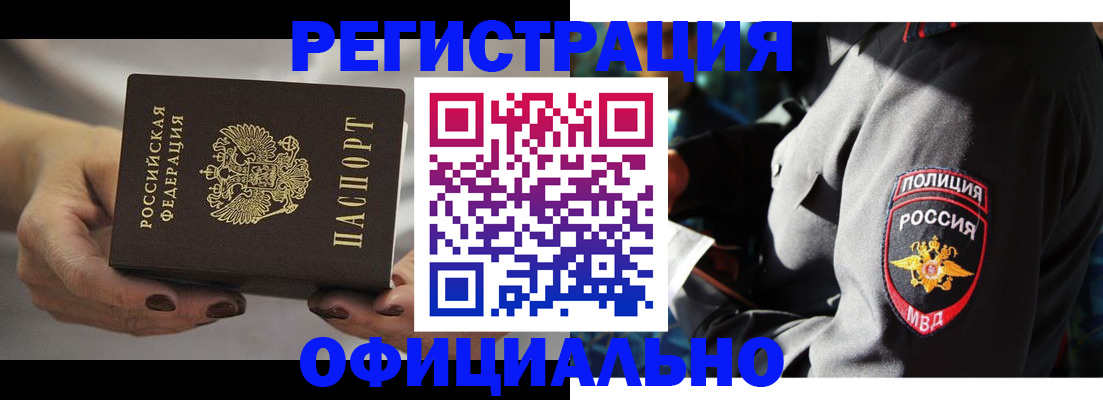 прописка для кредита в Наро-Фоминске
