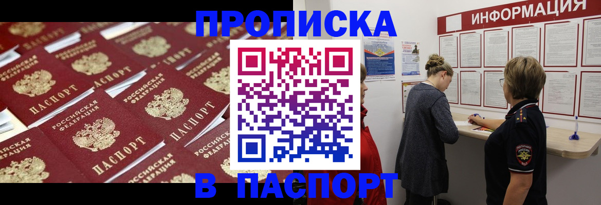 прописка для военкомата в Наро-Фоминске