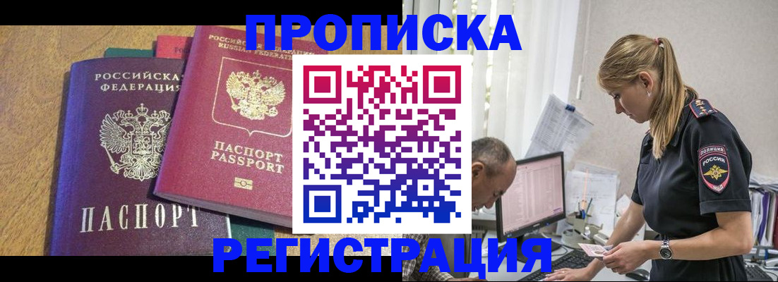 временная регистрация для всех в Наро-Фоминске